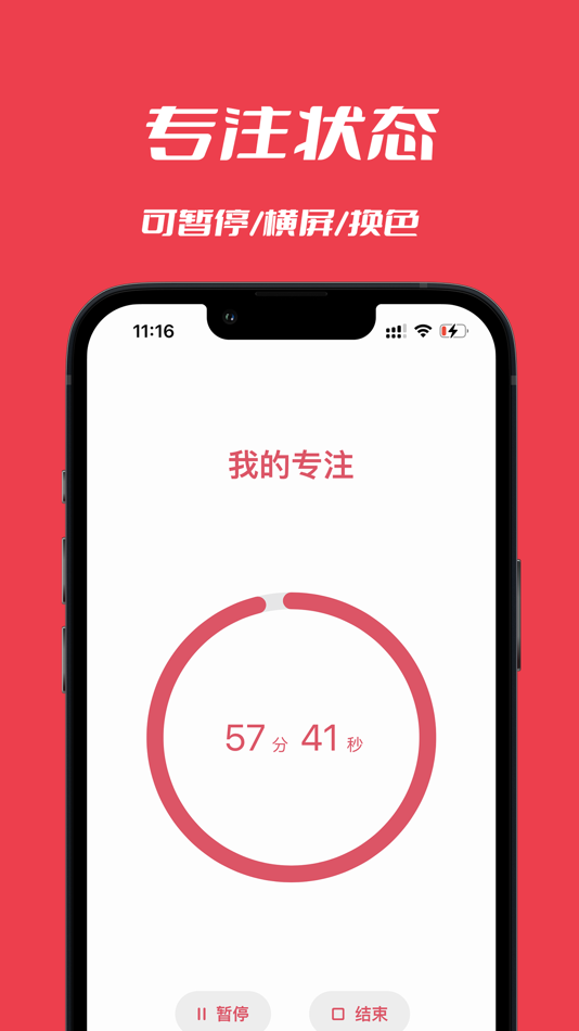 #2. 我的专注-番茄钟 (iOS) От: 敏强 李