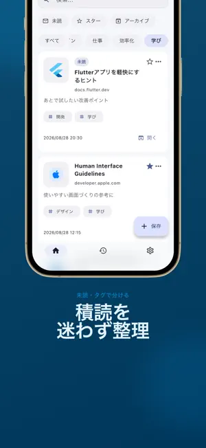 リンクマ - あとで読む・URL保存 screenshot 3