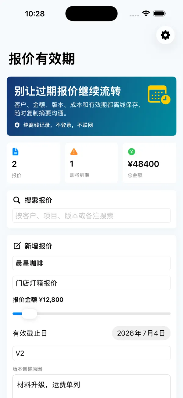 Screenshot #2 pour Quote Expiry Keeper Alt 2026