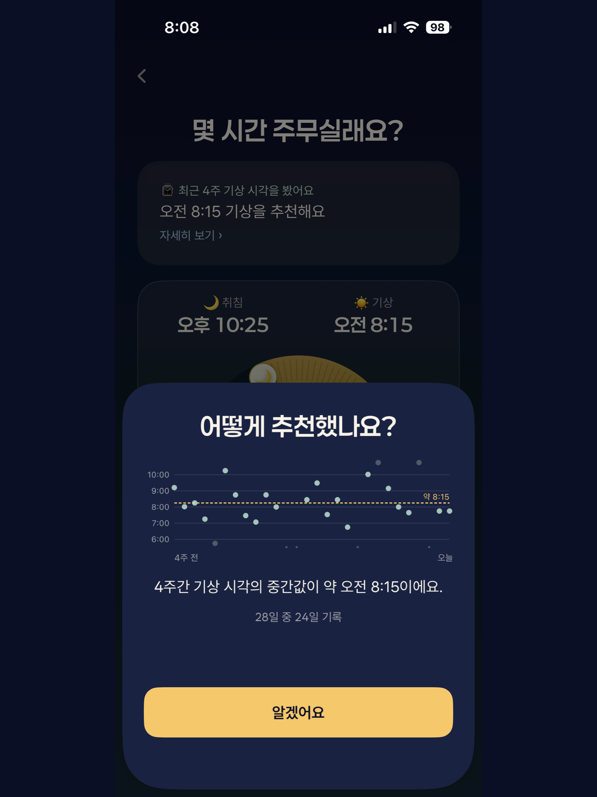 꿀잠금 screenshot 11