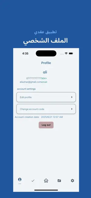عقدي | My contract screenshot 4