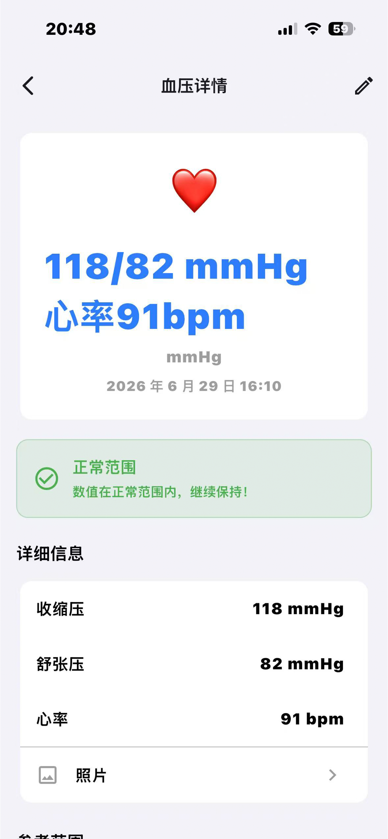 健康日志--HealthLog screenshot 7