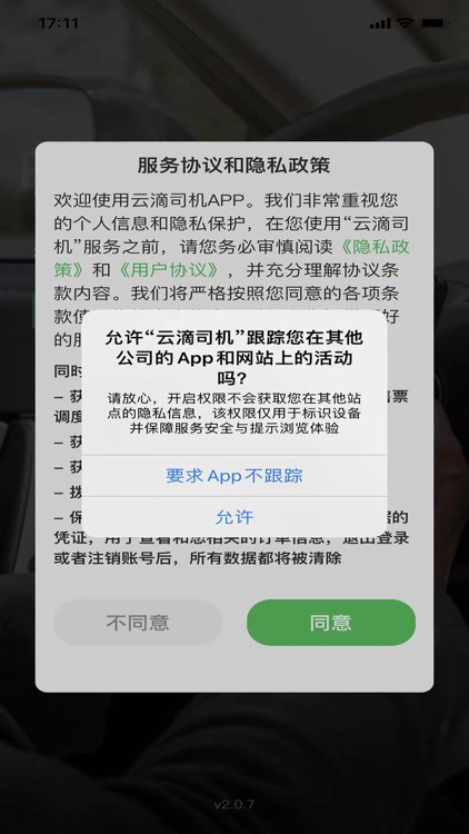 云滴司机 screenshot-9