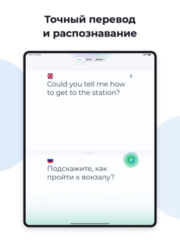 Переводчик без интернета + iPad screenshot 3