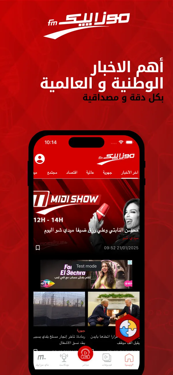 Screenshot #3 pour Mosaïque FM