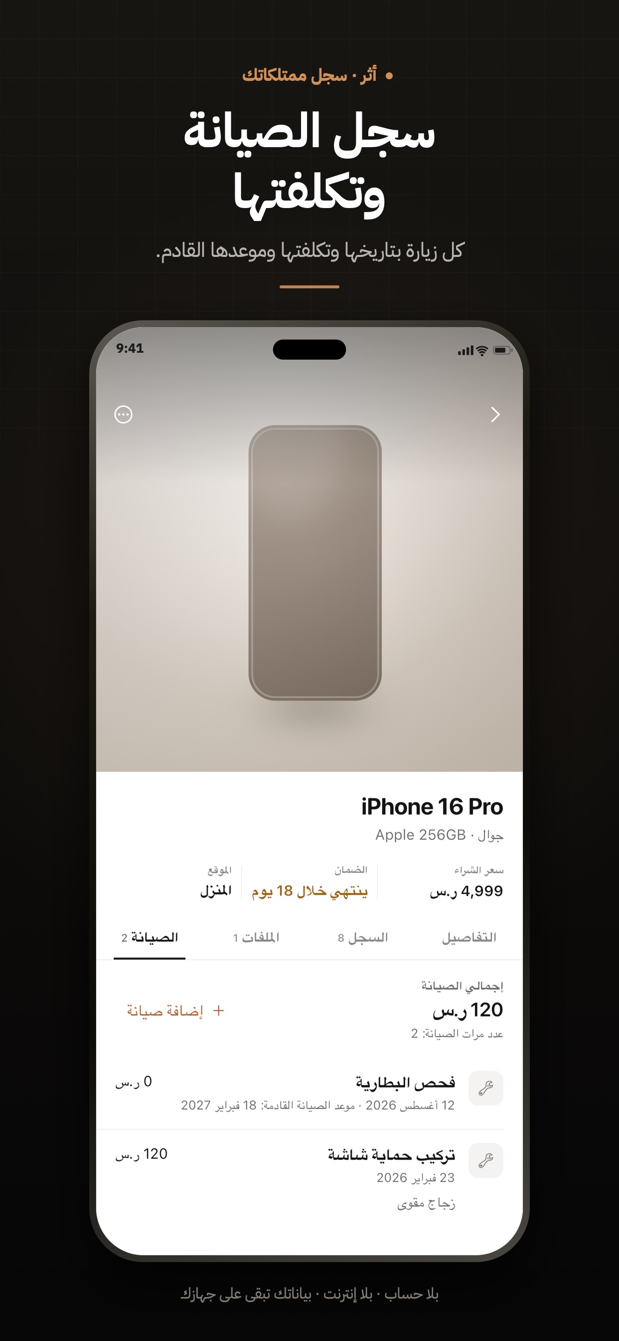 Screenshot 5 of اثر- سجل ممتلكاتي