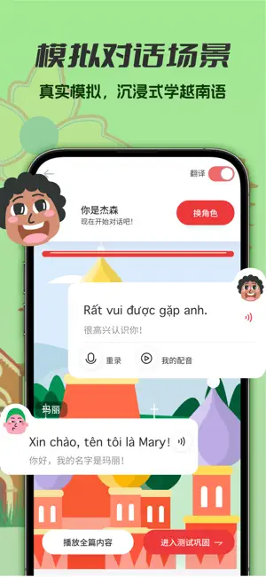 越南语学习-开口鹰零基础自学越语 screenshot 3