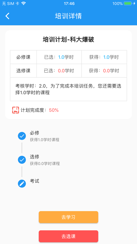 #2. 科安培训 (iOS) Podle: 海晟天恒