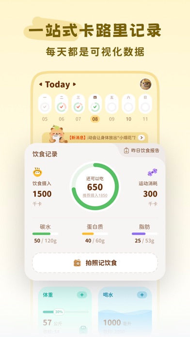轻卡日常-AI减肥搭子&拍照记录热量&减肥食谱&轻断食锁外卖 iPhone screenshot 4