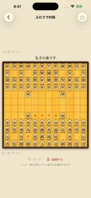 中将棋 - 学んで遊べる幻の将棋 screenshot 1