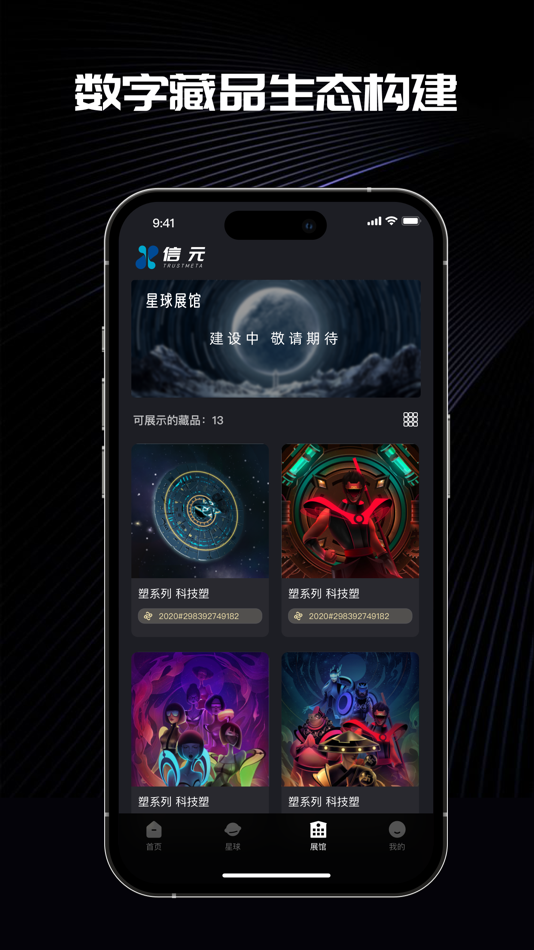 #2. 信元 (iOS) Podle: 杭州展链科技有限公司
