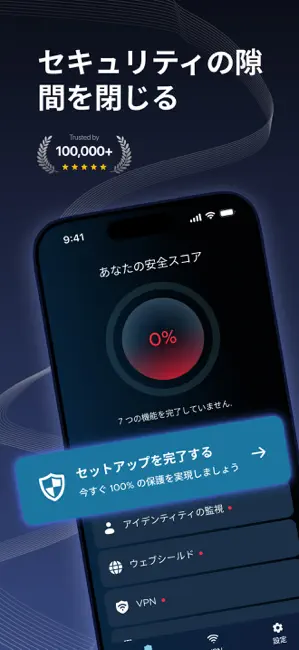 SafeCore: セキュリティと保護 iPhone screenshot 1