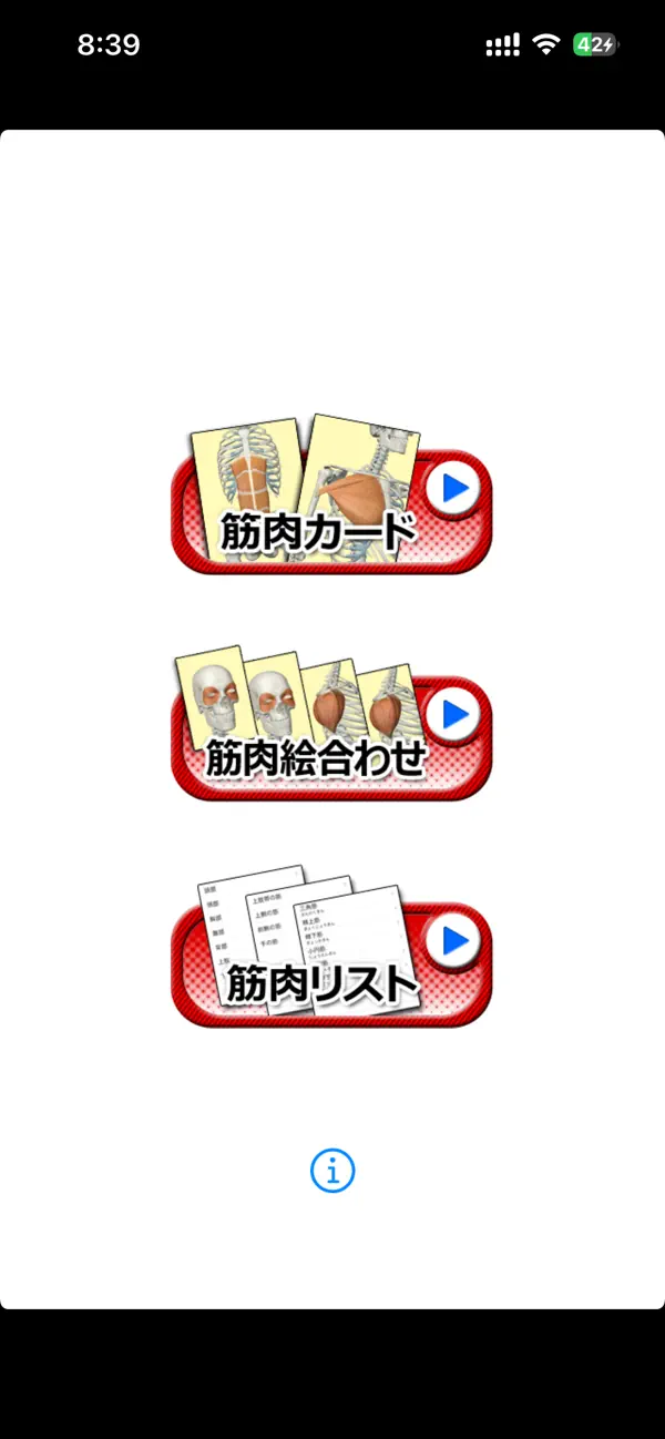 Screenshot #1 pour 筋肉暗記（視覚で遊んで覚えよう）