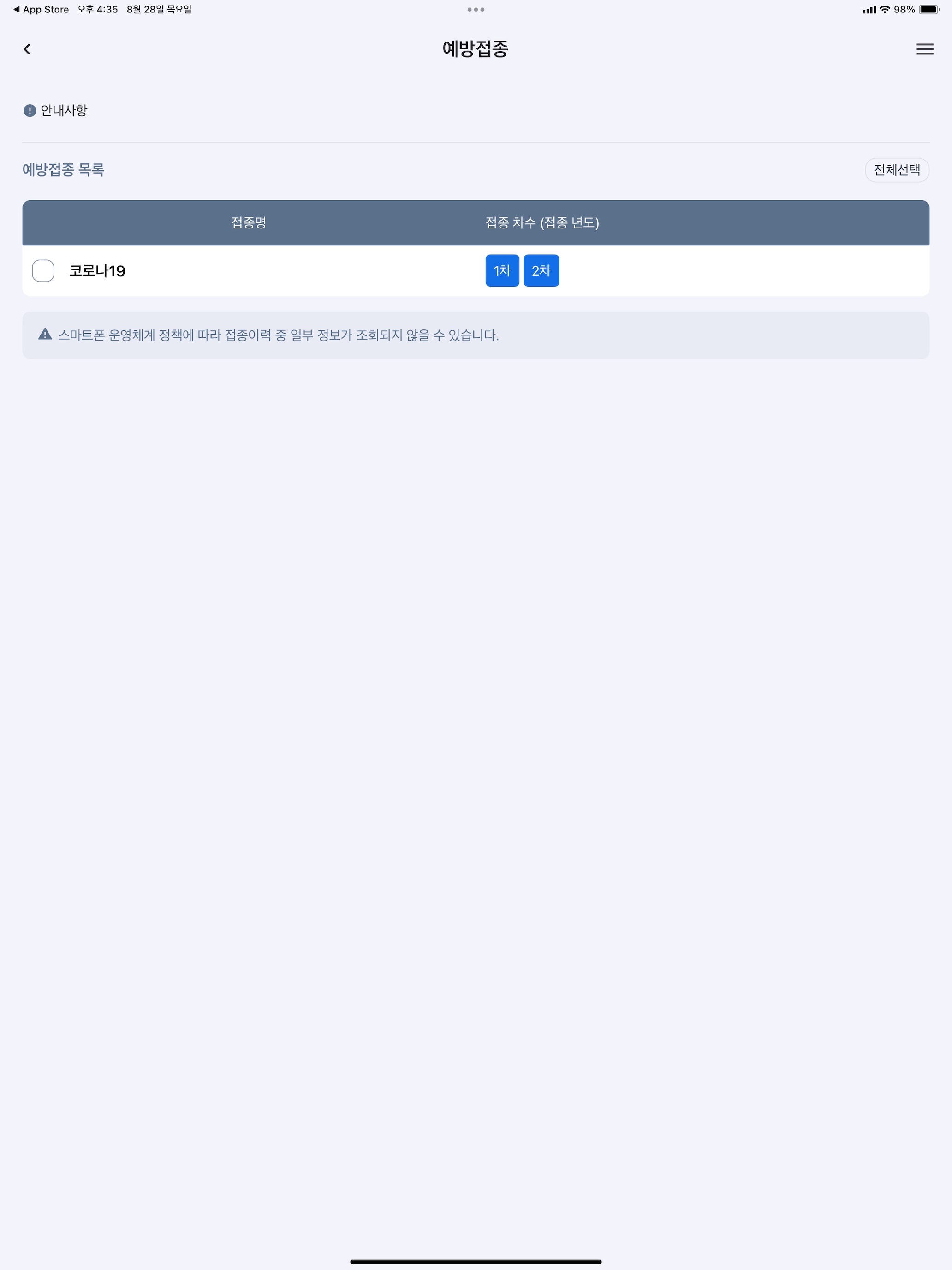 나의건강기록 screenshot 15