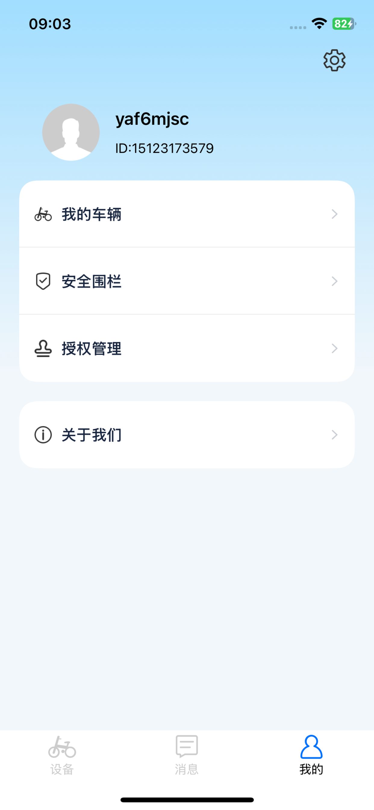 天津爱赛克 screenshot 4