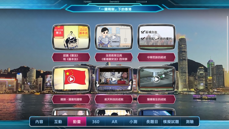 公民與社會發展 screenshot-5