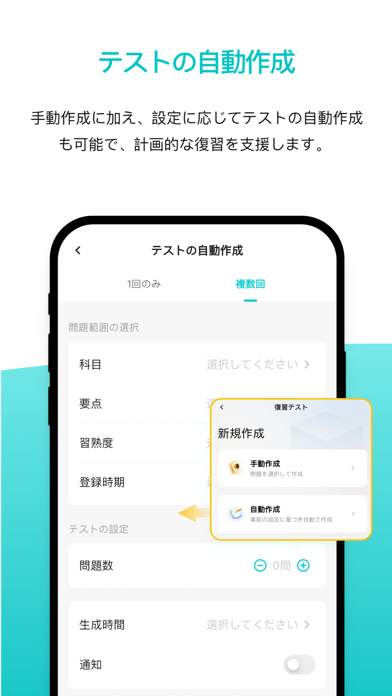 GakuMate-ガクメイト-問題解直しに役立つ間違いノート Screenshot