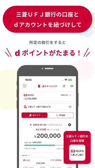 ｄスマートバンクのおすすめ画像1