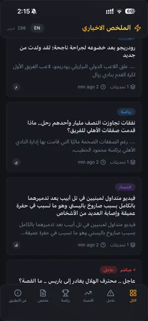 الملخص الاخباري screenshot 2