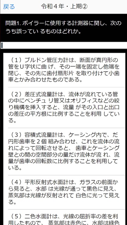 ボイラー技士１級過去問集 screenshot-6