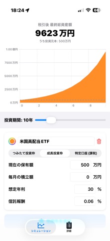 NISAシミュレーター（広告無し） のスクリーンショット