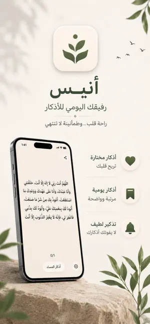 أُنيس screenshot 1