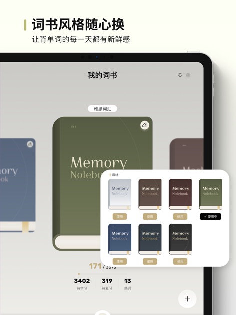 EbinGo-艾宾浩斯单词本 - Nutzer können ihre Lernumgebung mit einer breiten Palette an personalisierten Wortbuch-Cover-Designs anpassen und so durch die Auswahl des bevorzugten "使用"-Stils die Motivation steigern.