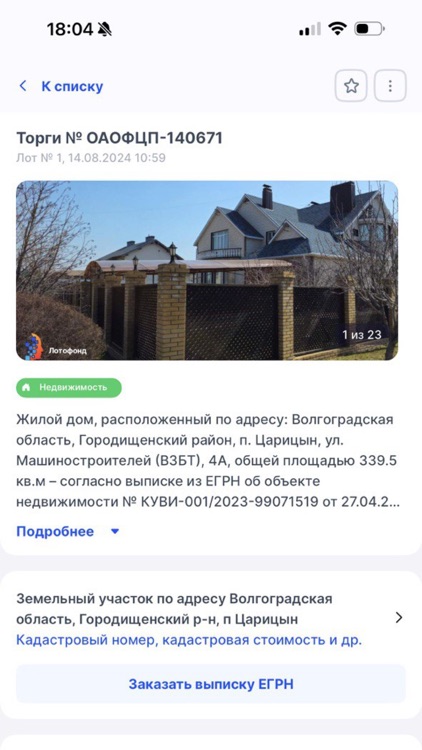 Lotofond screenshot-7