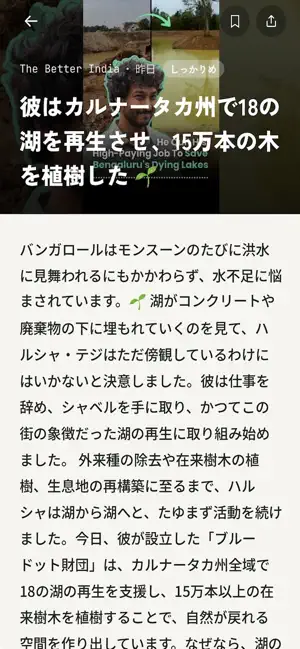 ぽじにゅー 世界の、 いい話だけ screenshot 2