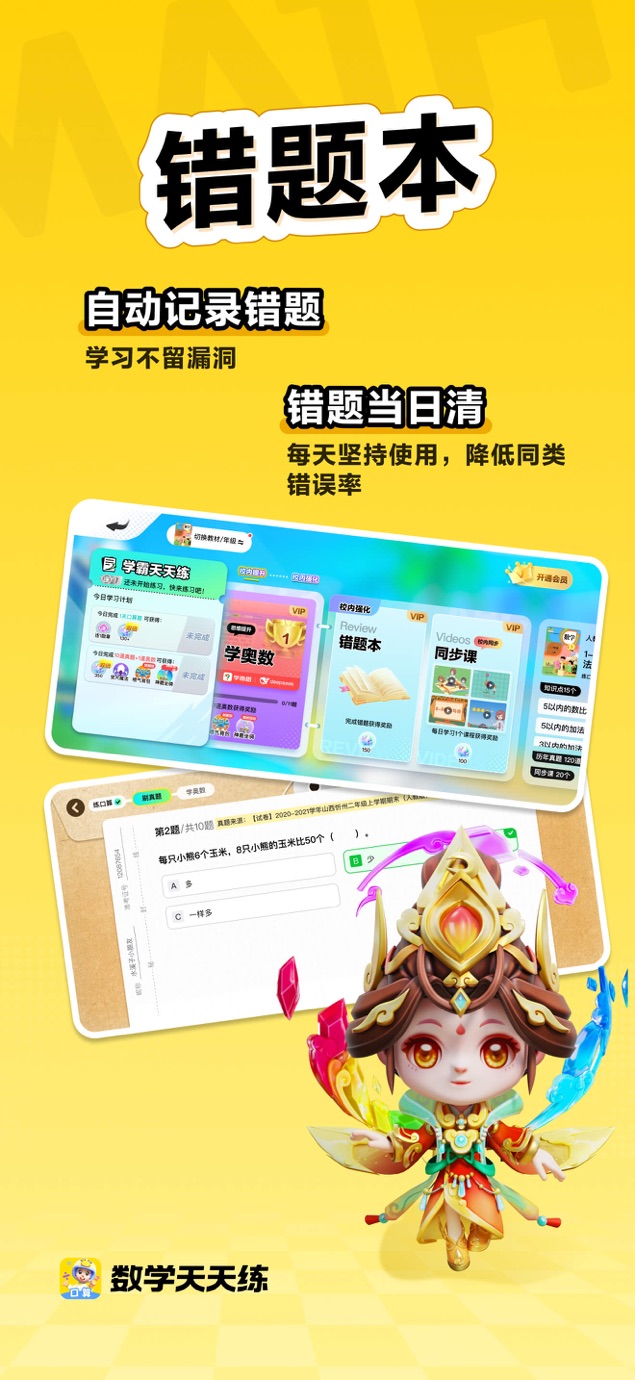 数学天天练 Screenshot