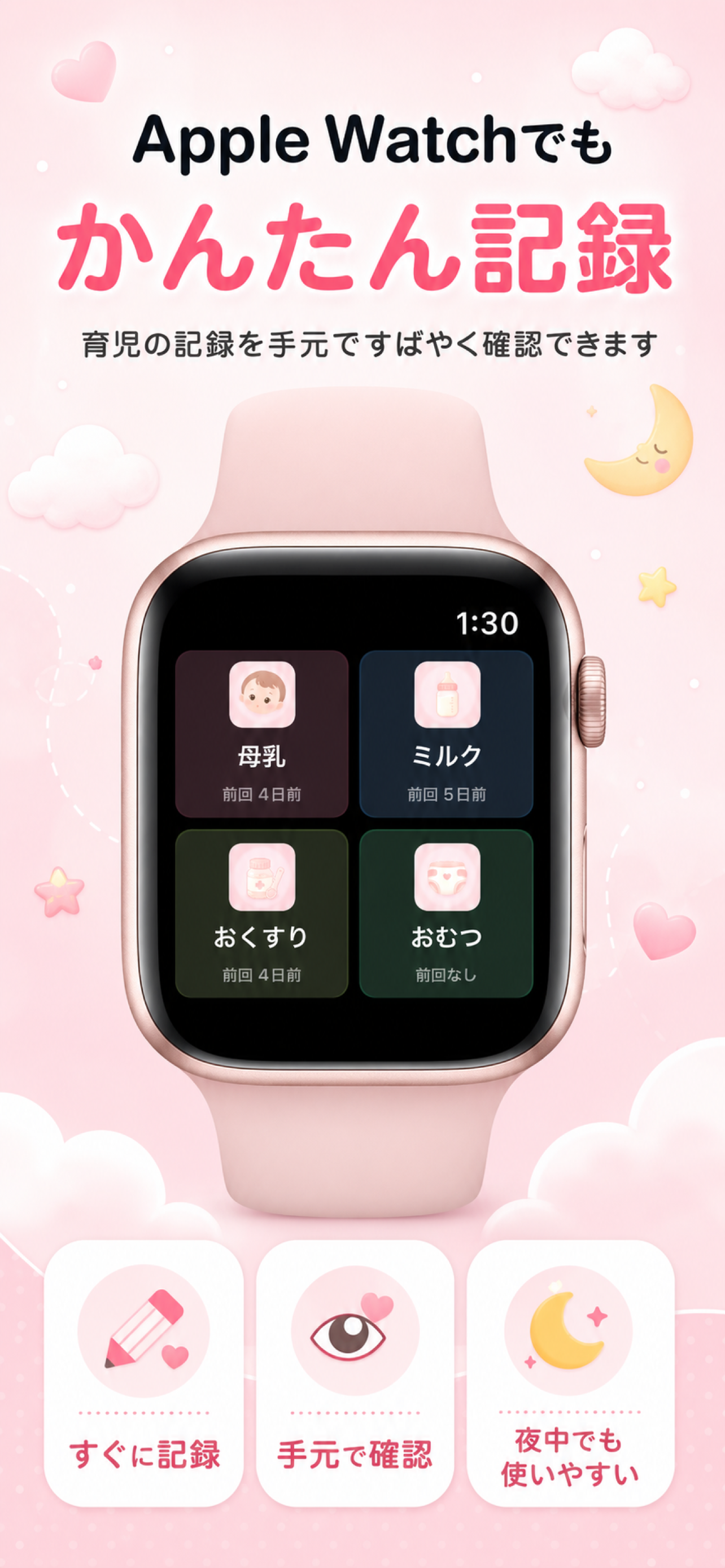 育児記録 - すくすくノート