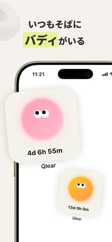 Qlear - ジャンク依存をやめる のスクリーンショット