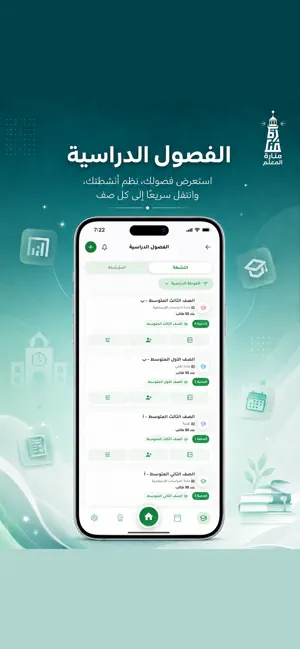 منارة المعلم screenshot 1
