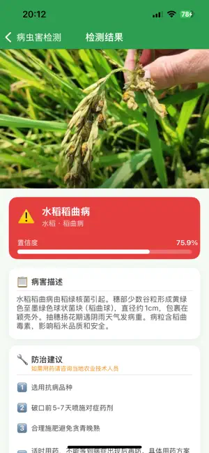 AI植物医生 screenshot 2