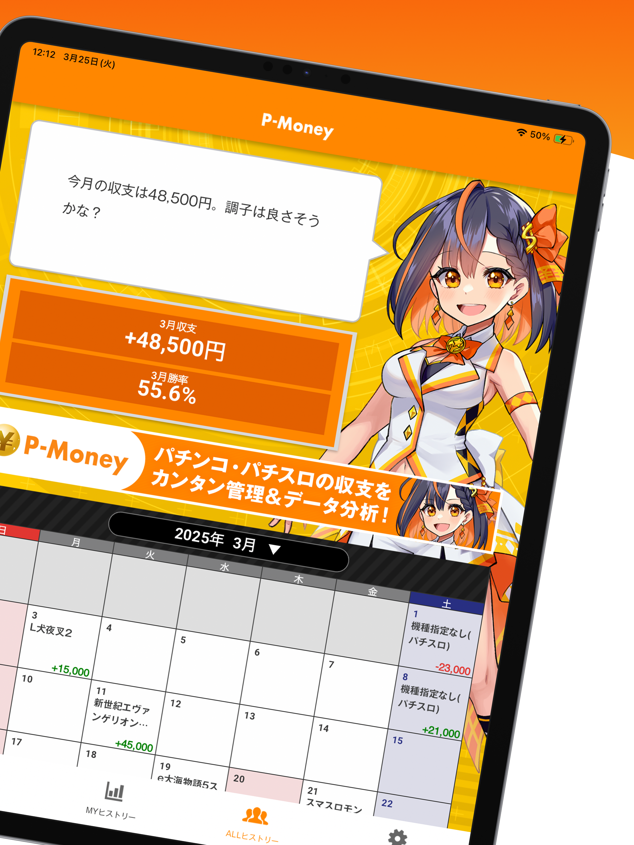 パチンコ・パチスロ収支管理＆分析アプリ P-Money