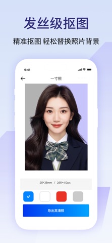 最美证件照-智能美颜相机,证件照制作抠图换底色 iPhone screenshot