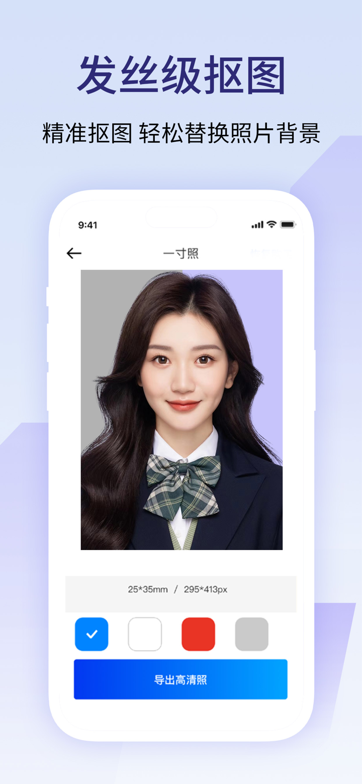 最美证件照-智能美颜相机,证件照制作抠图换底色 screenshot 1