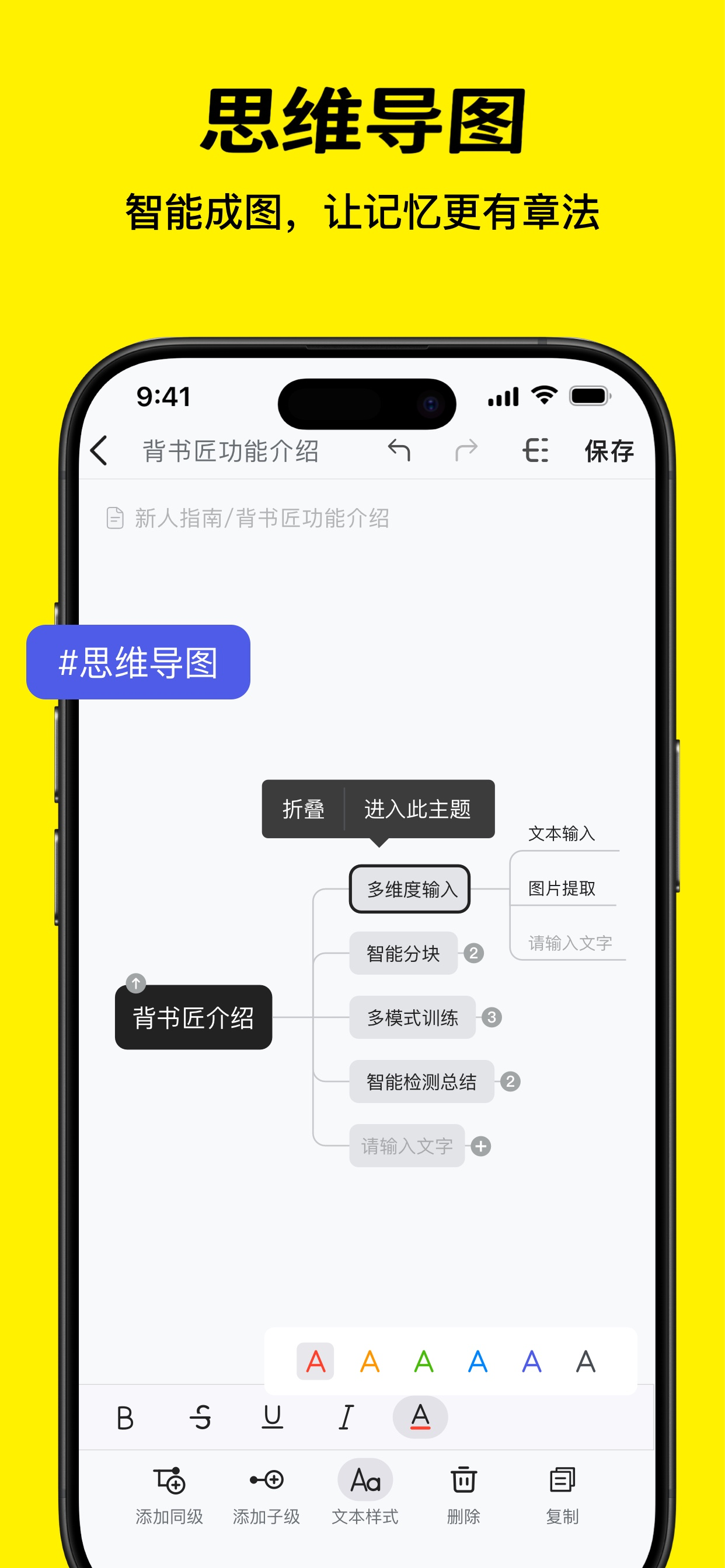 AI背书匠-高效背书神器