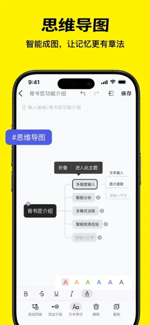 AI背书匠-高效背书神器 iPhone screenshot 6
