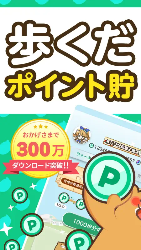 aruku&(あるくと) 歩いてポイントが貯まる歩数計アプリ screenshot 1 of 5
