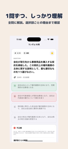 ビジネス実務法務検定試験 3級 | 2026年対策問題 screenshot