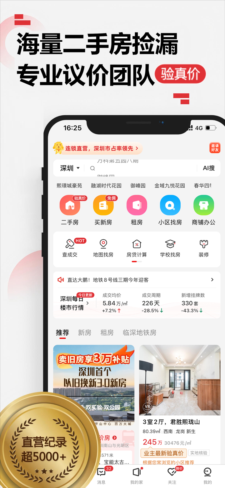 乐有家-租房子-找房软件-二手房买卖，新房大学生租房0中介费 screenshot 1