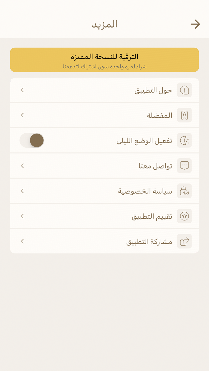 أسباب النزول