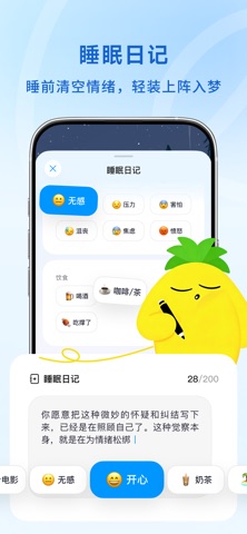 波萝 - 助眠、解压、冥想、情绪疗愈 screenshot