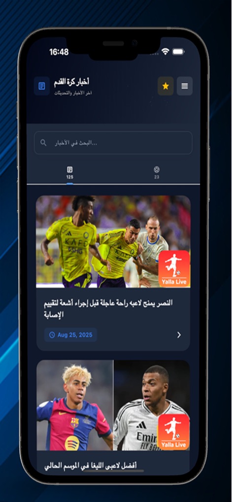 Yacine TV - بث مباشر - La sezione dedicata alle notizie di calcio presenta un flusso aggiornato di articoli corredati da immagini di giocatori, facilitando la ricerca di contenuti tramite l'intuitiva barra di ricerca.
