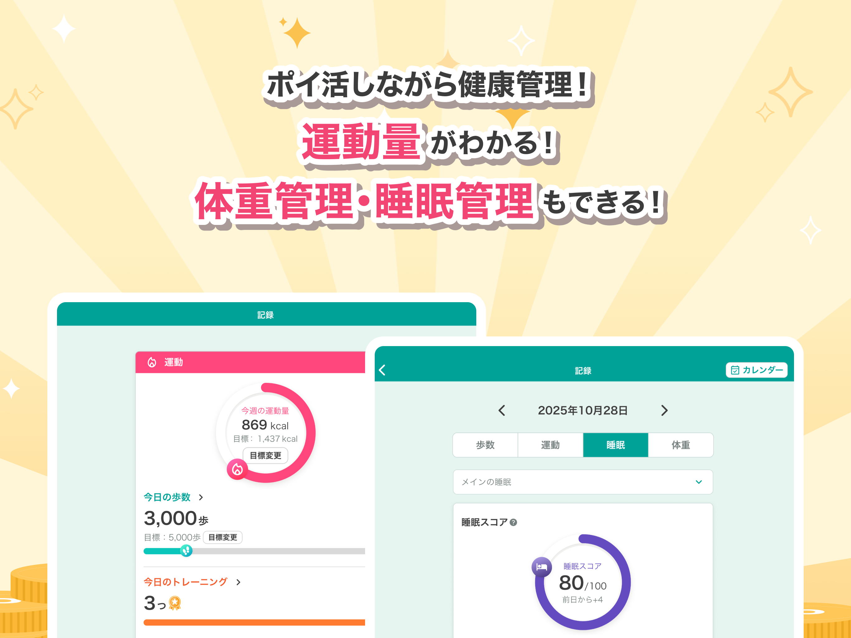 Tune Life毎日健康（チューンライフ）歩いて寝てポイ活