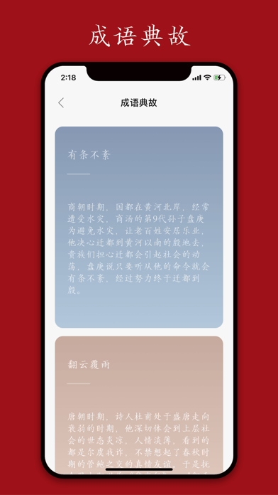 每日成语 - 汉语字典汉语成语词典，主持人配音，成语接龙 Screenshot