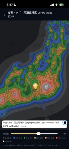 ホシプラン - 星景撮影プランナー iPhone screenshot 4