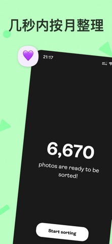 照片清理 滑屏整理: PickPix screenshot