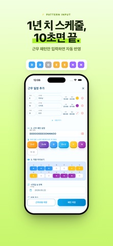 쉬프트잇: 교대근무 듀티표 자동알람 screenshot